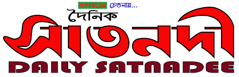 দৈনিক সাতনদী